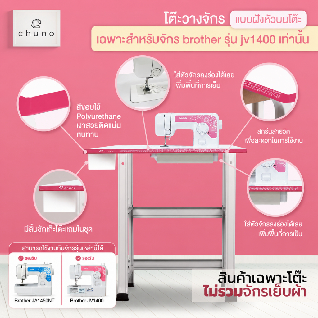 [Limited]โต๊ะจักรเย็บผ้า Brother JV1400, JA1400, JA1450 แบบฝังหัว หน้าขาว ขอบชมพูตรงรุ่น