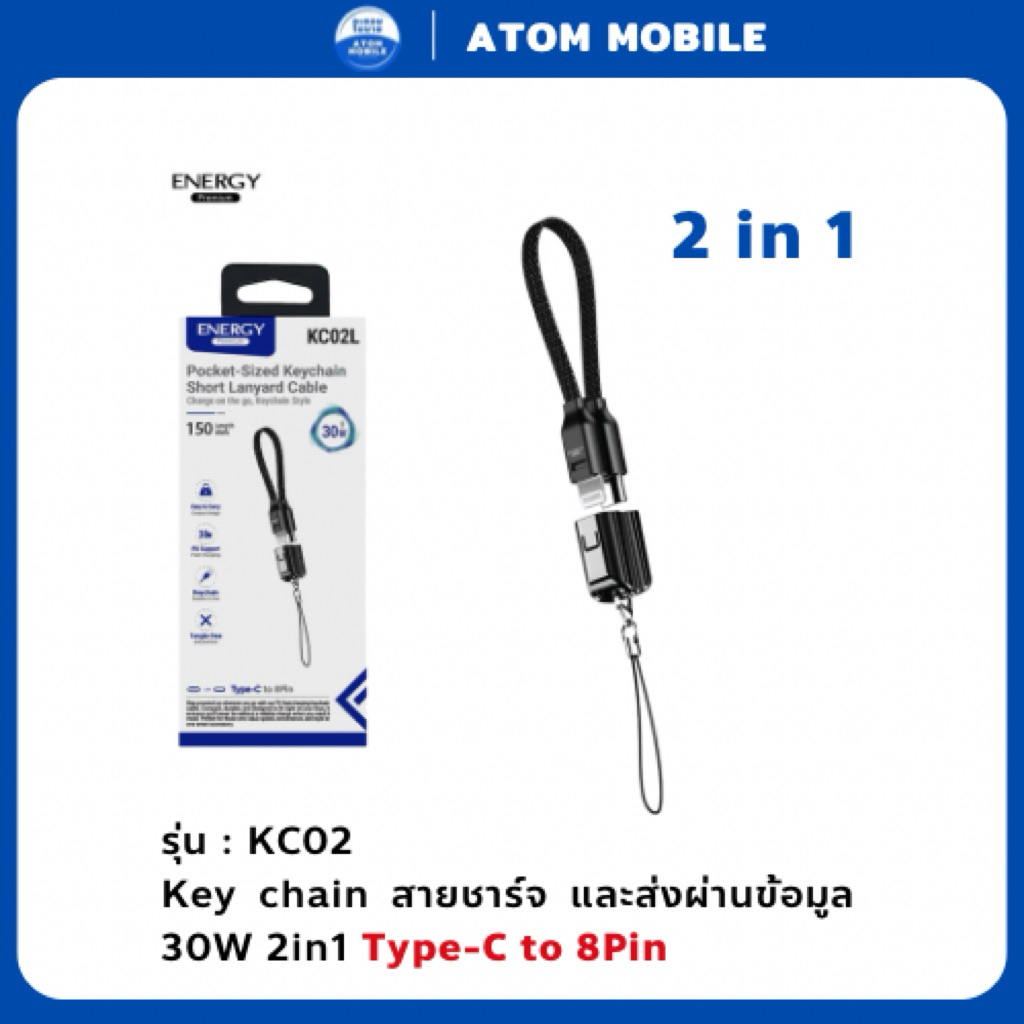 สายชาร์จ (KC20) | Key chain สายชาร์จและส่งผ่านข้อมูล 30W 2in1 Type-C to 8Pin