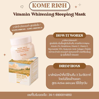 มาส์กข้าวใสทองคำ KOME RICH VITAMIN WHITENING SLEEPING MASK