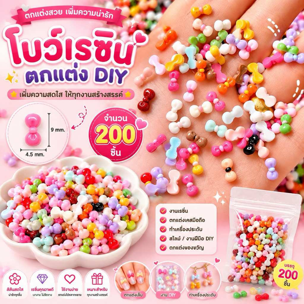 เรซิ่น โบว์จิ๋ว คละสี ขนาด 9*4.5 มม. สำหรับงานฝีมือและสร้างสรรค์ สำหรับ DIY ตกแต่งสีสันสดใส พร้อมส่งในไทย