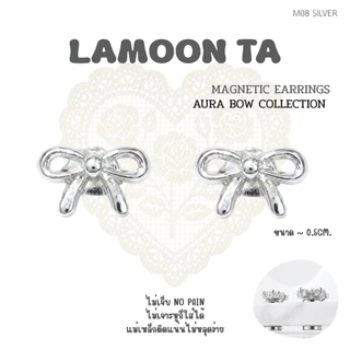 LAMOON TA ต่างหูแม่เหล็ก ไม่ต้องเจาะหู AURA BOW COLLECTION พร้อมส่งในไทย