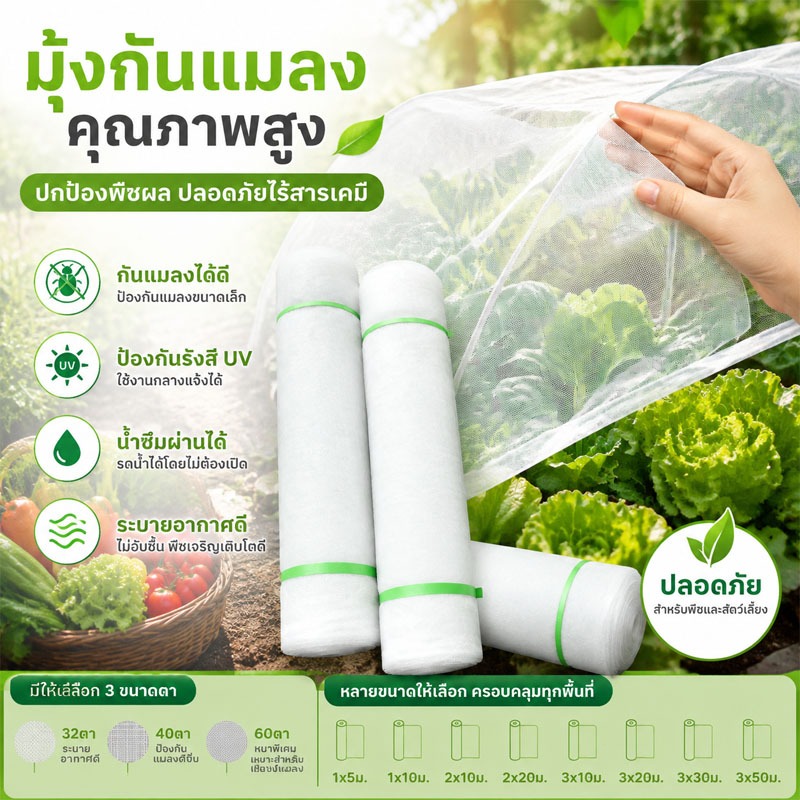 มุ้งกันแมลง มุ้งขาวโรงเรือน ตาข่ายกันแมลงปลูกผัก 32ตา 40ตา 60ตา กันยุง DIY มุ้งลวด เลี้ยงแมลง ตัดง่าย ใช้งานอเนกประสงค์