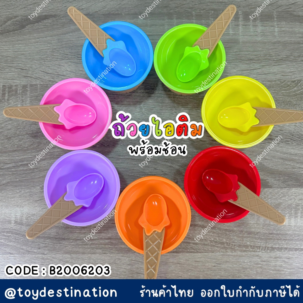 พร้อมส่งในไทย ถ้วยไอติม พร้อมช้อน 7 สี // ใส่ของกินได้ ปลอดภัย B2006203