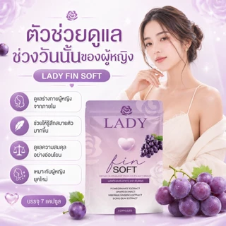FS🔥🍇วิตามินน้องสาวแบบกิน #เลดี้ฟินซอฟ(ไม่ระบุชื่อสินค้าที่กล่อง)#Ladyfinsoft แน่นกระชับ อกฟู ลดตกขาว