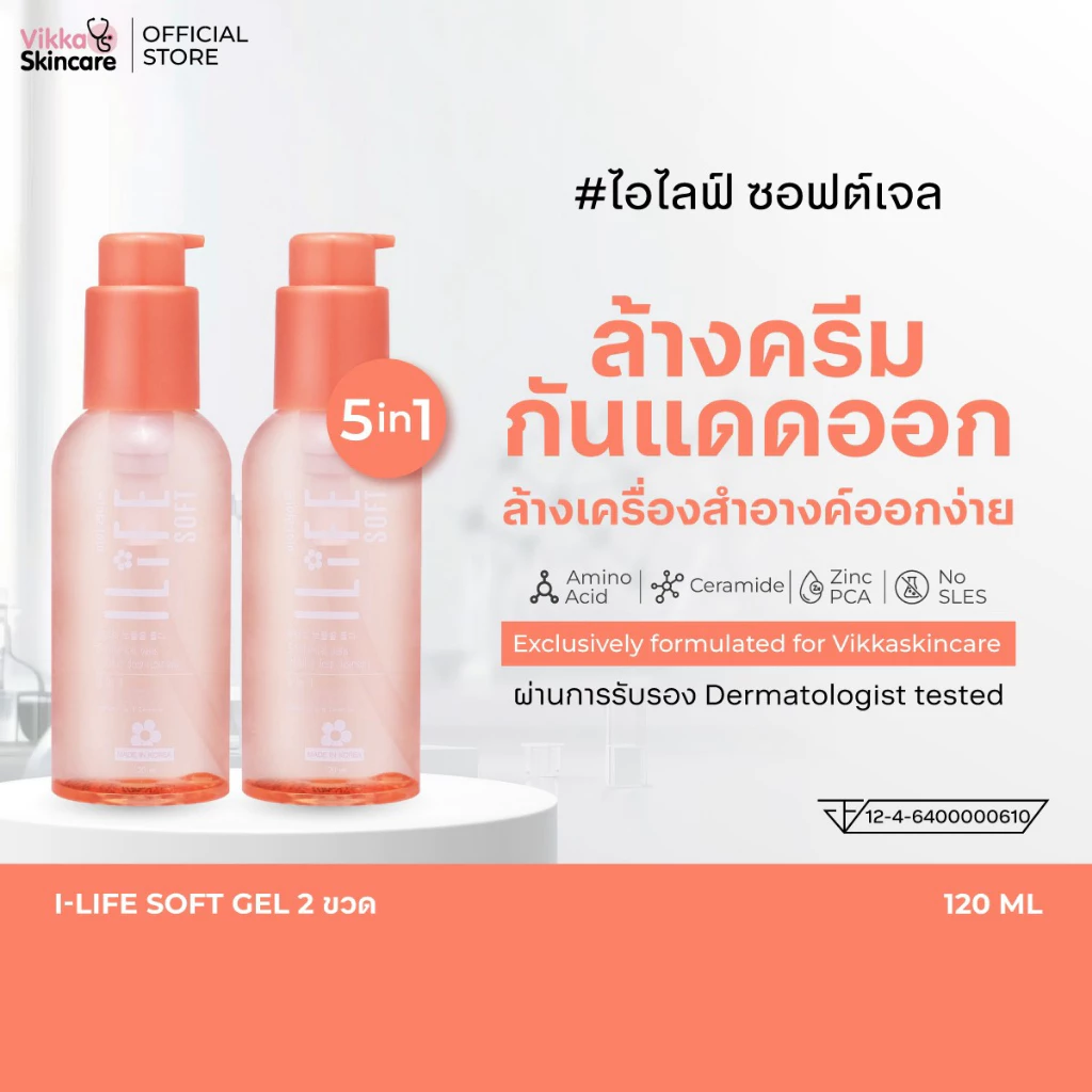 VIKKASKINCARE I-LIFE SOFT GEL 120 ML 2ขวด เจลล้างหน้า สูตรอ่อนโยน เป็นทั้งคลีนซิ่งและคลีนเซอร์ เหมาะสำหรับทุุกสภาพ
