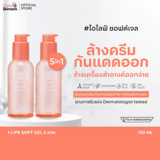 VIKKASKINCARE I-LIFE SOFT GEL 120 ML 2ขวด เจลล้างหน้า สูตรอ่อนโยน เป็นทั้งคลีนซิ่งและคลีนเซอร์ เหมาะสำหรับทุุกสภาพ