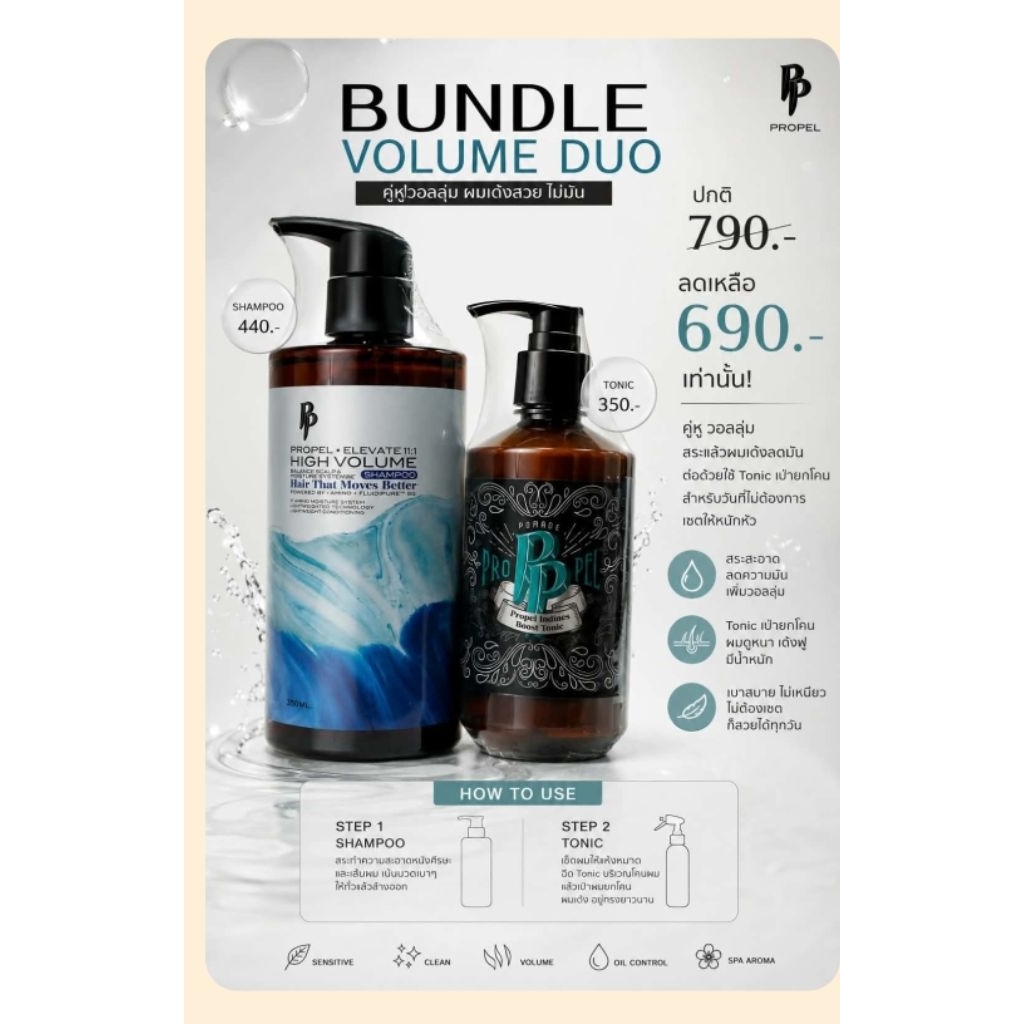 Propel Bundle super volume Tonic and Shampoo