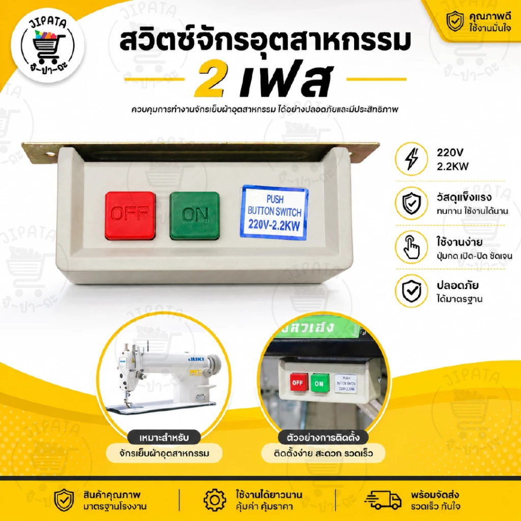 Switch สวิตส์ไฟมอเตอร์ สวิตซ์จักร Switch(ON-OFF) สวิทจักร สวิตส์จักร สวิตซ์เปิด-ปิด สวิตซ์จักรอุตสาหกรรม
