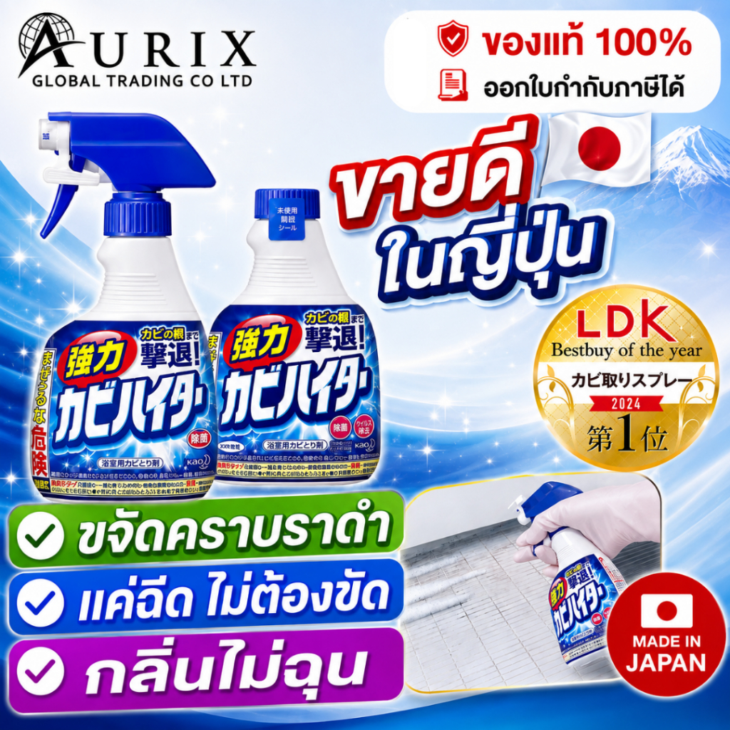 น้ำยาขจัดราดำ คราบในร่องกระเบื้อง ของแท้จากญี่ปุ่น Kao Kabi Haita Strong Mold Remover