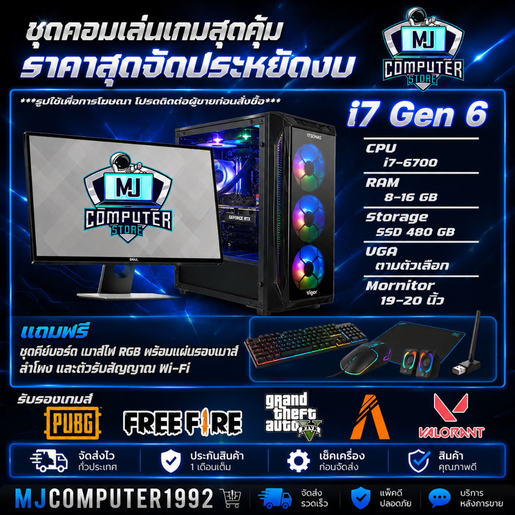 คอมพิวเตอร์ครบชุดเล่นเกมส์ I7 Gen 6 | RAM 8-16 | SSD 480 GB VGA 4GB แรงๆเอาอยู่[MJ COMPUTER]"
