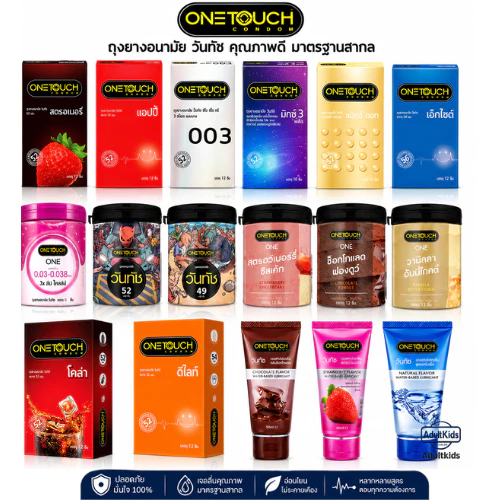 ถุงยางอนามัย Onetouch เจลหล่อลื่น กล่องใหญ่ ขนาดบรรจุ 10-12 ชิ้น/กล่อง ( เลือกแบบ/ขนาดด้านใน )