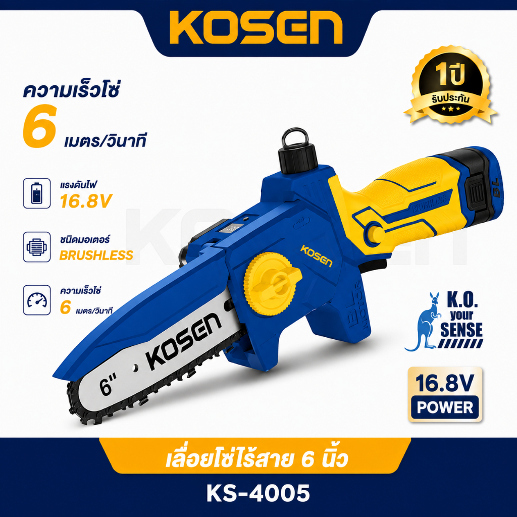 เลื่อยโซ่ไร้สาย 6 นิ้ว KOSEN KS-4005 เลื่อยตัดไม้ ตัดแต่งกิ่ง งานDIY