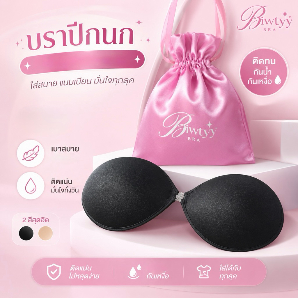 BB001บราปีกนกติดทนทั้งวัน