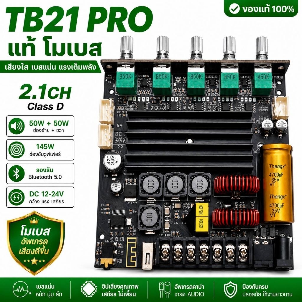 TB21PRO แท้โมเบสเพิ่มคาปา10000uFปรับโทนเบสแน่นกระชับBy เฮียแจ๋วสวนมะลิ