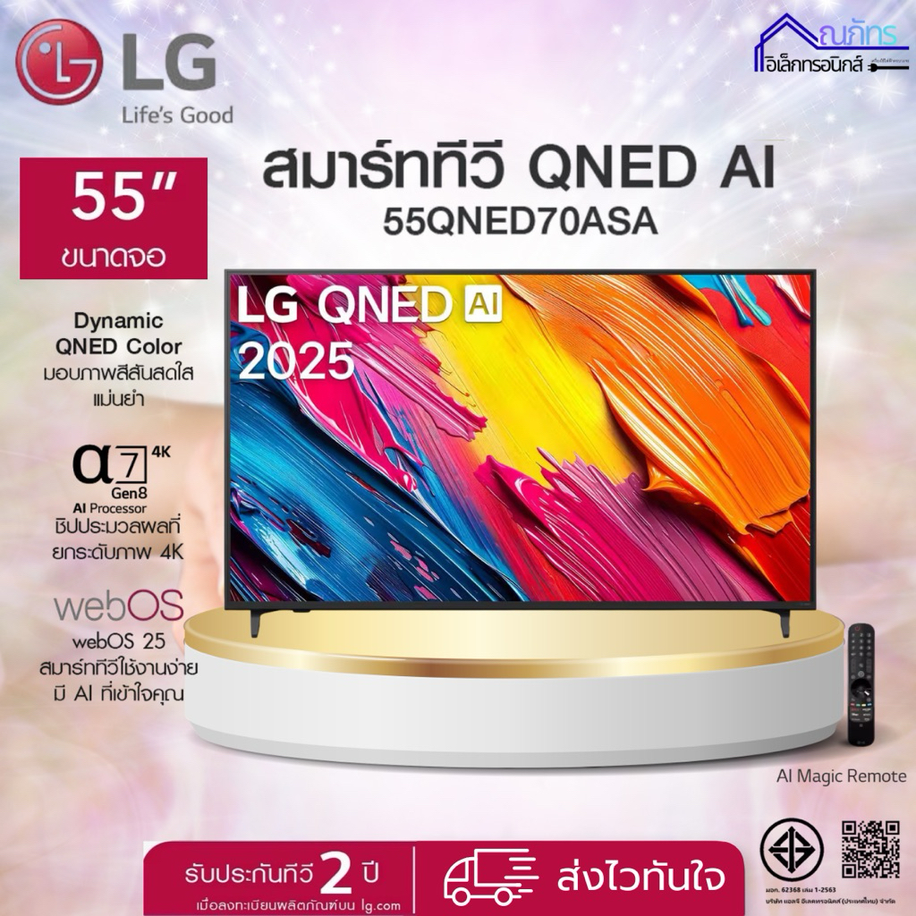 LG ทีวี 55" LG QNED AI QNED70 4K Smart TV 2025 รุ่น 55QNED70ASA ทีวีขนาด 55 นิ้ว