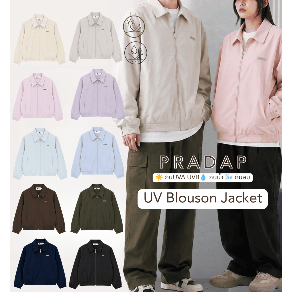 PRADAP_BRAND | UV Blouson Jacket เสื้อแจ็คเก็ตกันแดด กันลม กันละอองน้ำ Unisex