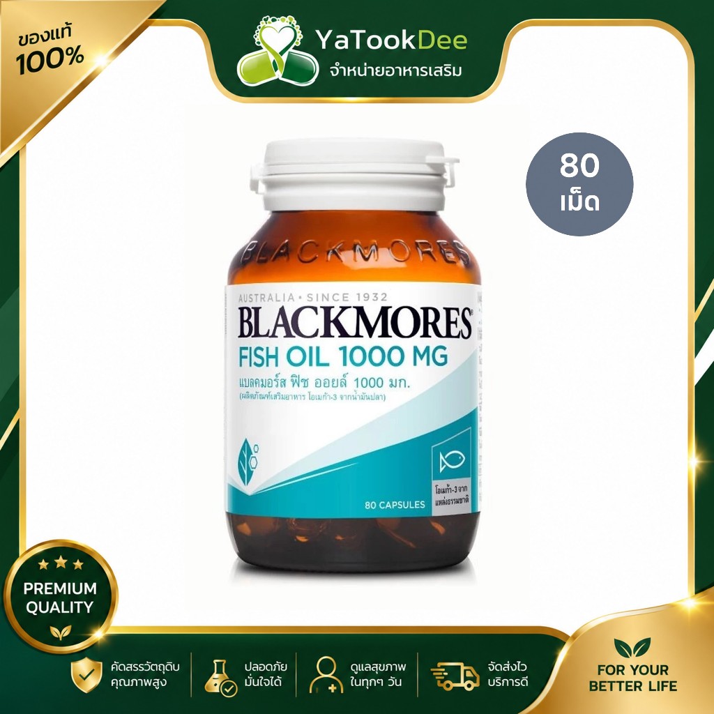 Blackmores Fish Oil 1000 แบลคมอร์ส ฟิช ออยล์ 1000 80 เม็ด (น้ำมันปลาชนิดแคปซูล)