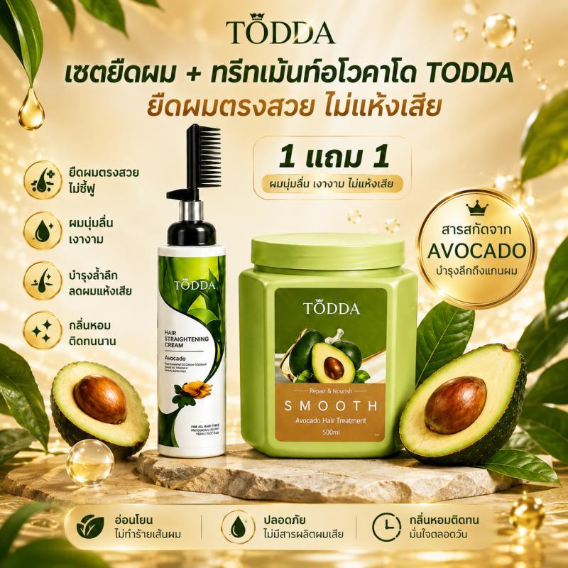 【ซื้อ1 ได้ 2 】TODDA ครีมยืดผมแบบหวีในตัว+มาส์กผมอโวคาโด 500g สำหรับผมหยิกผมชี้ฟู บำรุงลึก ให้ผมมีวาว ไม่ต้องใช้แผ่นรีดผม