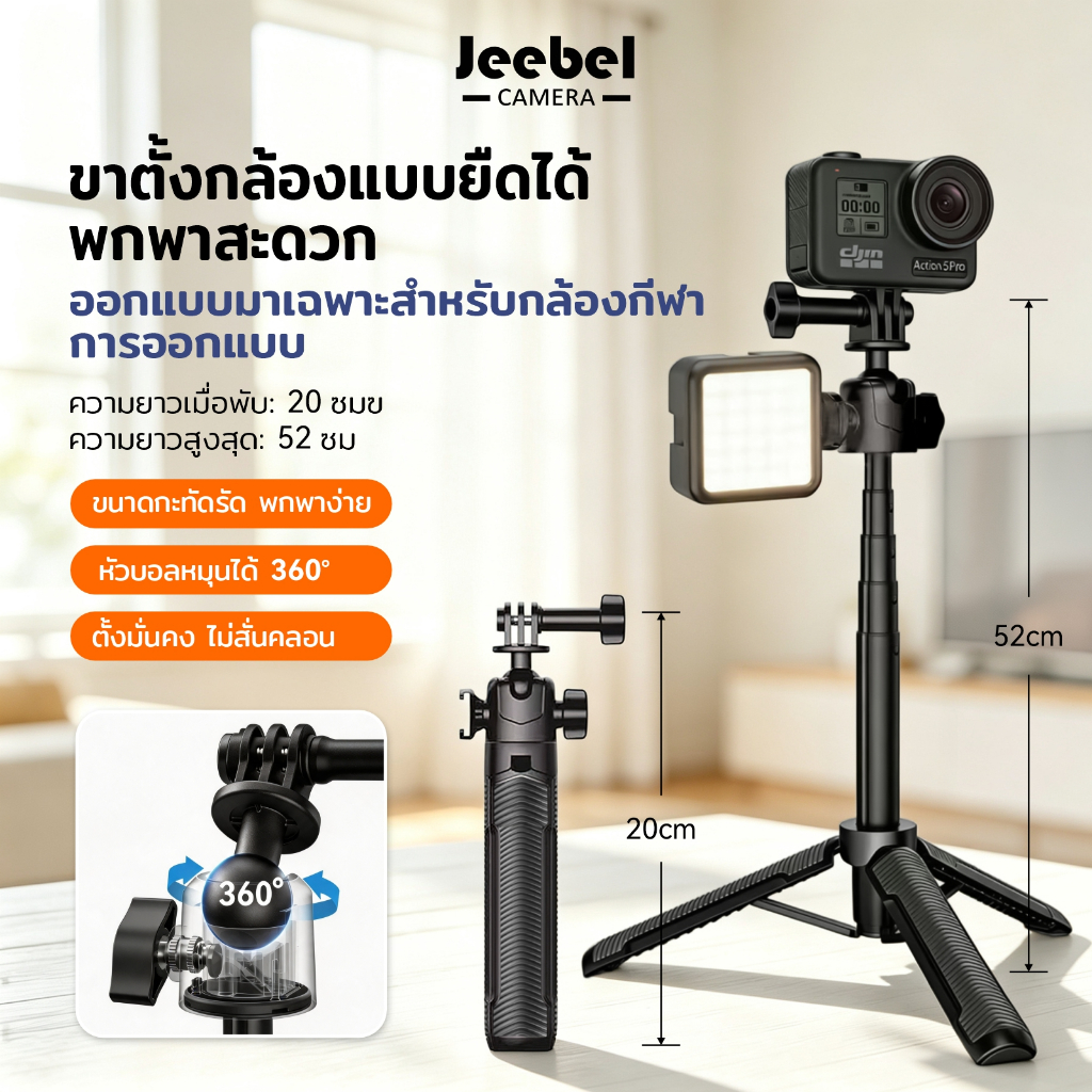 ขาตั้งกล้อง Action Camera 3in1 ไม้เซลฟี่ + ขาตั้งสามขา ยืดได้ 52cm หัวบอล 360° Cold Shoe สำหรับ DJI Action 6/5Pro GoPro