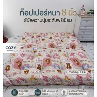ที่นอนท็อปเปอร์หนาพิเศษ8นิ้วรุ่นหนาไม่ง้อเตียงขนาด3.5/5/6ฟุตสินค้าพร้อมจัดส่งในไทย
