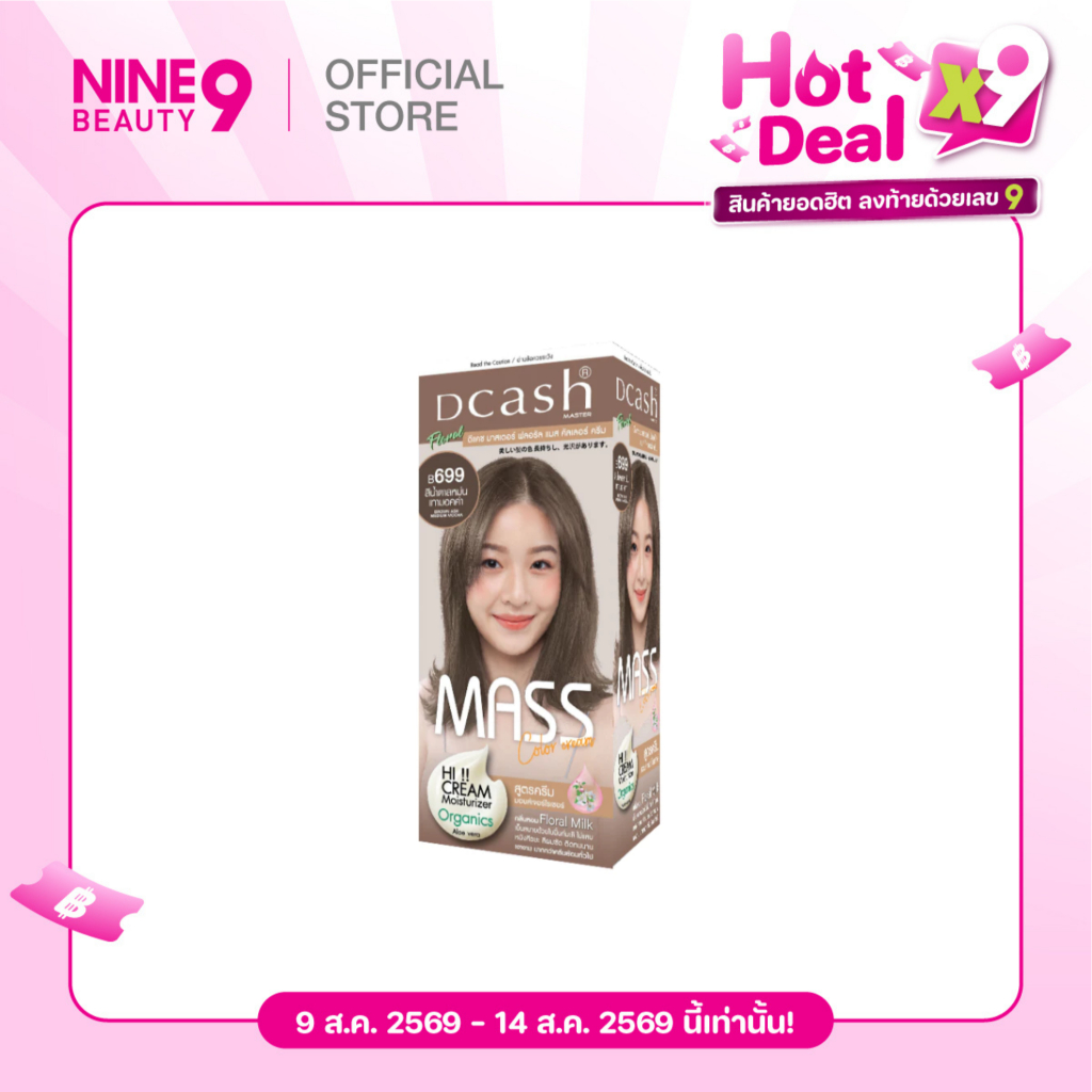 DCASH Master Mass Color Cream ดีแคช มาสเตอร์แมส คัลเลอร์ ครี
