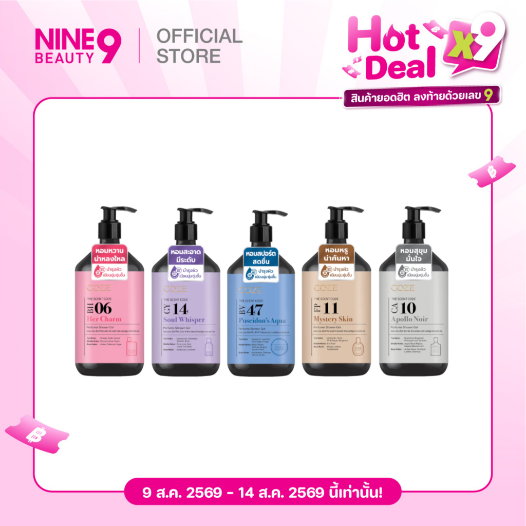 COZE The Scent Code Perfume Shower gel คอส เดอะ เซ็นท์ โค้ด 