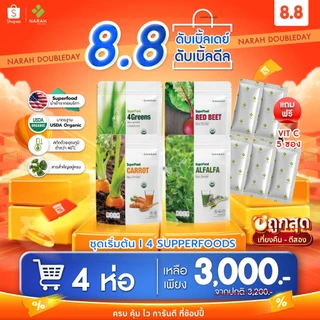 NARAH 101 ชุดเริ่มต้นขายดี! 4 ชิ้น Superfoods (4Greens+RedBeet+Carrot+Alfalfa) แถมฟรี Traveling Pack 5 ชิ้น
