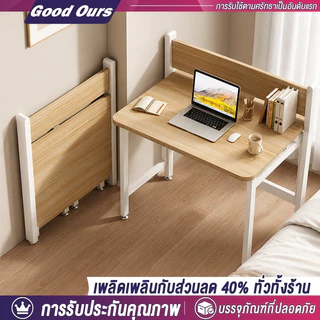 G&O โต๊ะพับ โต๊ะทำงานไม้ ไม่ต้องประกอบ กางใช้ทันที ขาเหล็กแข็งแรง 80/100/120x56x75ซม.