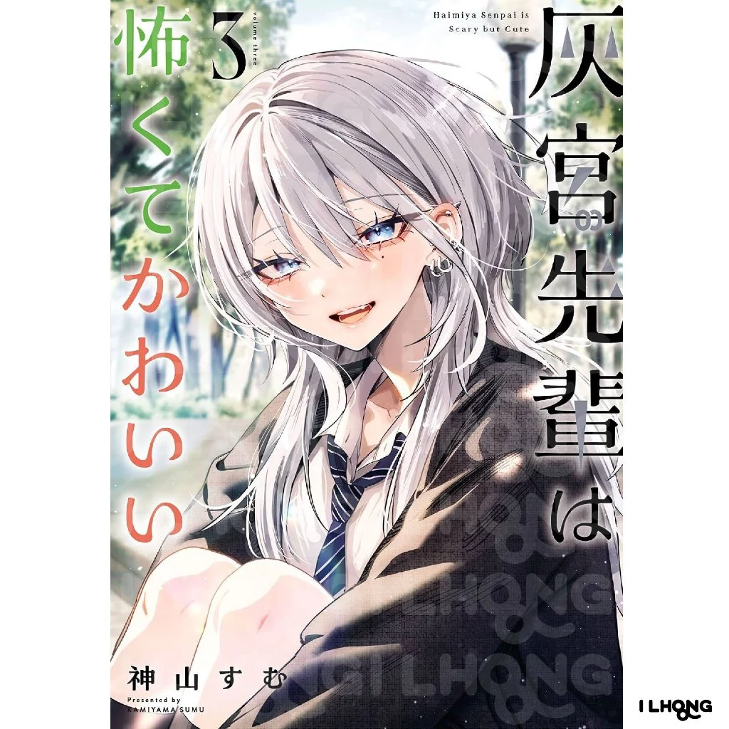 Haimiya-Senpai is Scary But Cute (灰宮先輩は怖くてかわいい) , 1-3 , มังงะภาษาญี่ปุ่น