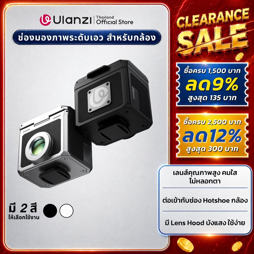 Ulanzi VF01 ช่องมองภาพ วิวไฟน์เดอร์กล้อง DSLR Mirrorless ใช้กับ Sony Canon Nikon Panasonic ถ่ายภาพ