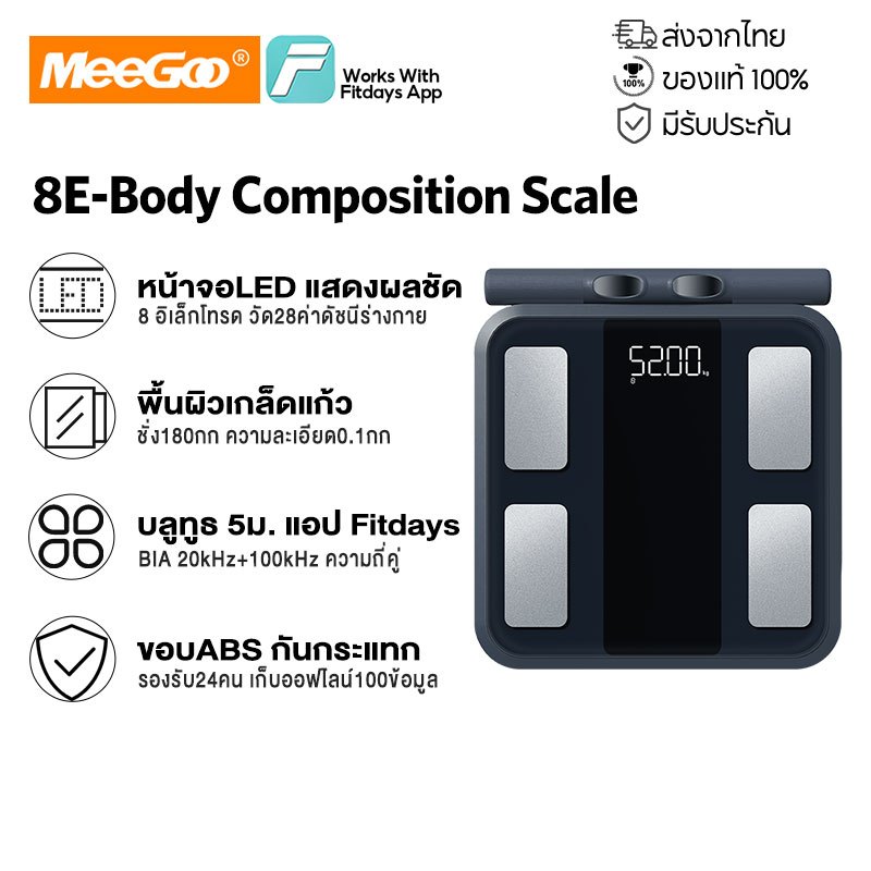 MeeGoo Smart Body Fat Scale เครื่องชั่งน้ำหนัก 8 อิเล็กโทรด วัด28ค่า เชื่อมบลูทูธ แอป Fitdays หน้าจอLED รองรับ 180กก