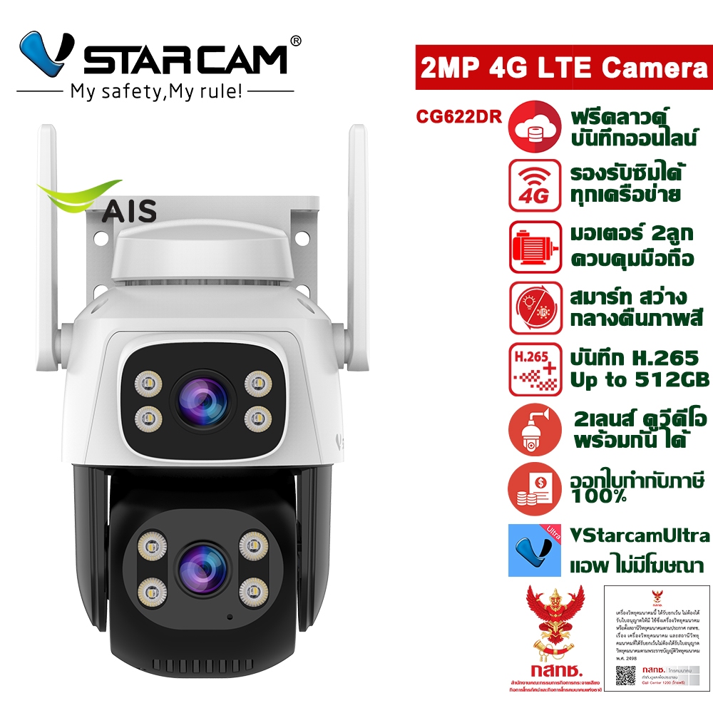 Vstarcam Smart 4G Camera CG622DR 2+2MP กล้องวงจรปิดใส่ซิม ฟรี sim ฟรีคลาวด์  App งดโฆษณา ประกัน 1ปี