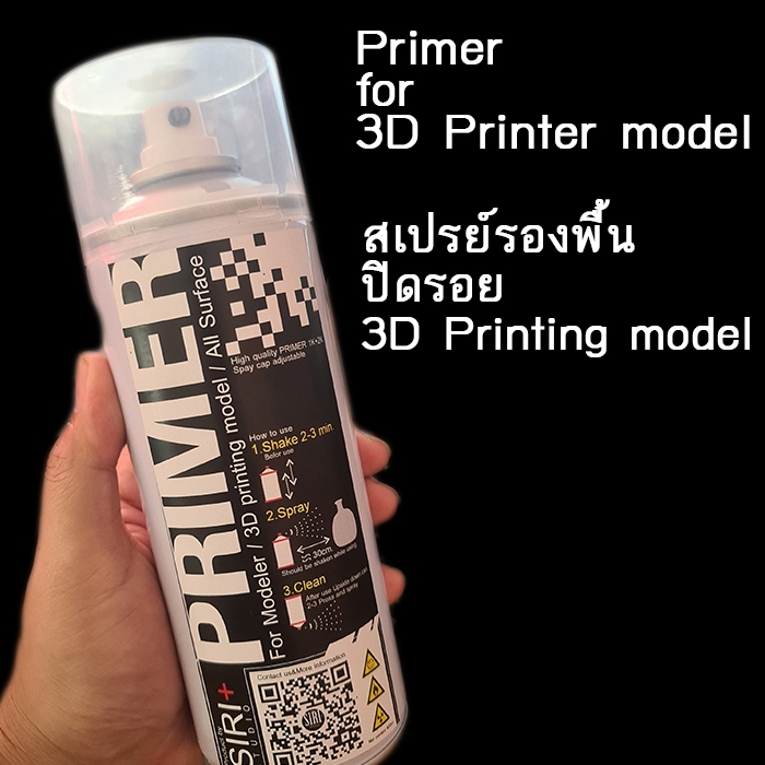 สเปรย์ รองพื้นปิดรอย โมเดล 3มิติ Primer spray for 3D Printing model