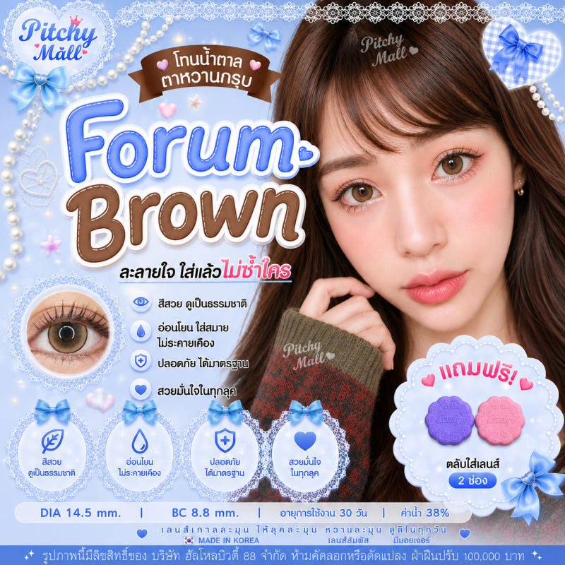 มีค่าสายตา (0.00)-(10.00) Forum /Anna Brown Gray Lovely สีน้ำตาล สีเทา ตาโต นิ่มสบายตา คอนแทคเลนส์ ลายยอดฮิต