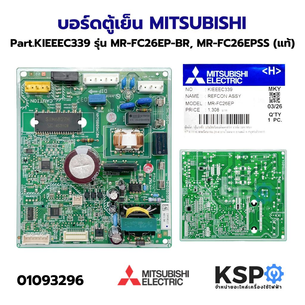 บอร์ดตู้เย็น MITSUBISHI มิตซูบิชิ Part.KIEEEC339 รุ่น MR-FC26EP-BR, MR-FC26EPSS (แท้) อะไหล่ตู้เย็น