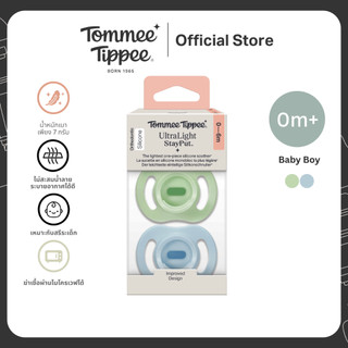 Tommee Tippee จุกหลอก Ultralight 0-6 เดือน ผู้ชาย แพ็คคู่ (ใหม่)
