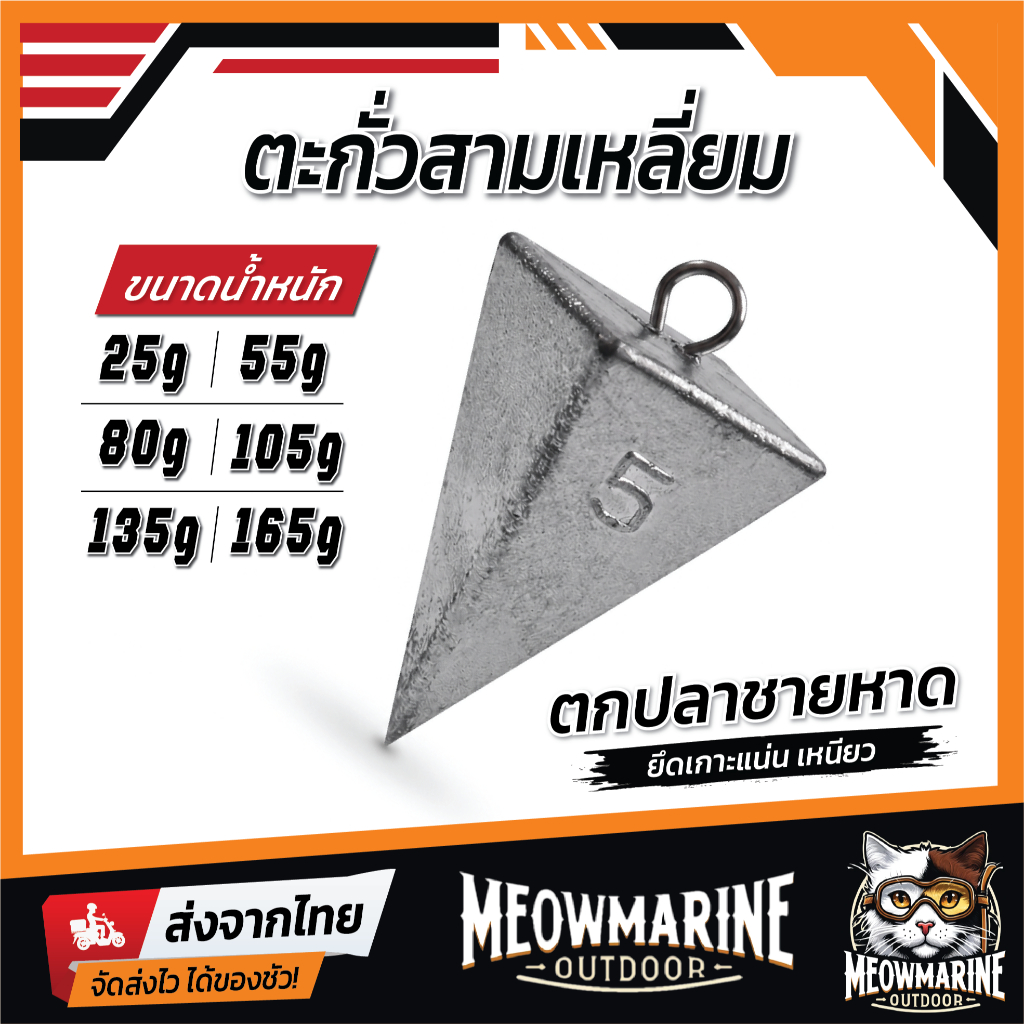 ตะกั่วตกปลาชายหาด ตะกั่วปิรามิด ตะกั่วเซิร์ฟ ตะกั่วsurf ตะกั่วสามเหลี่ยม Pyramid Fishing Sinkers