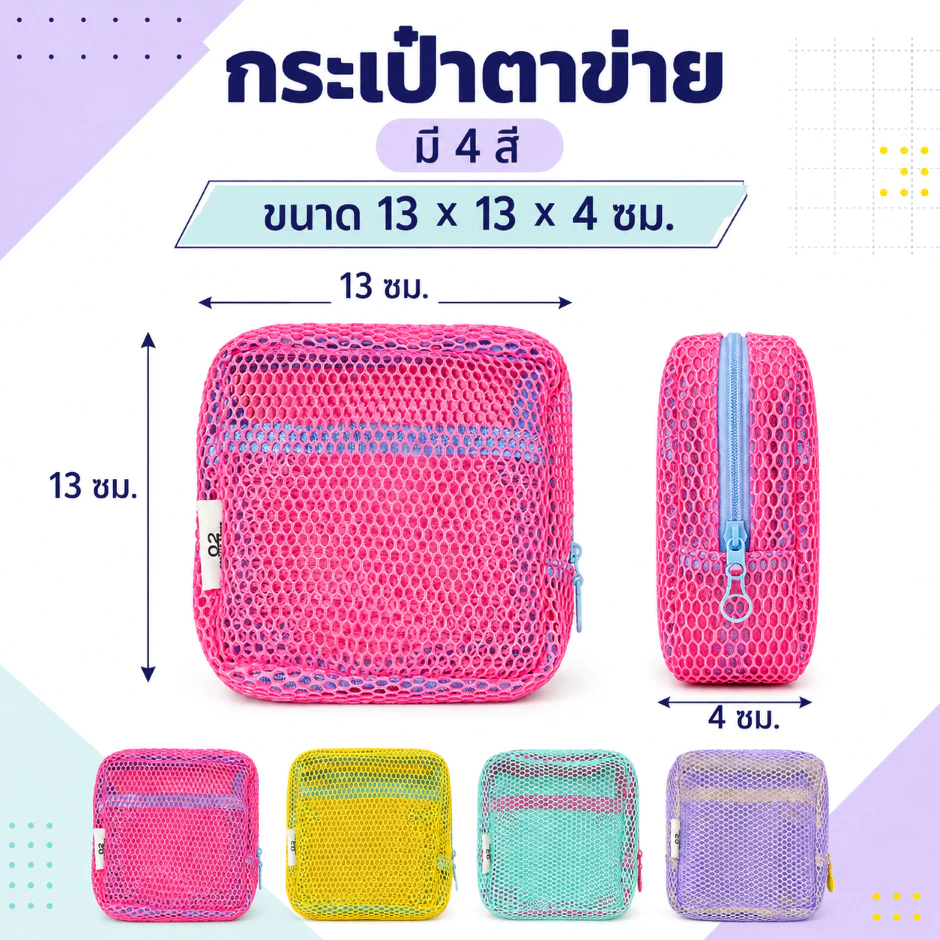 กระเป๋าเครื่องสำอางตาข่ายใส พาสเทล เบา พกง่าย จัดระเบียบดี thumbnail 3