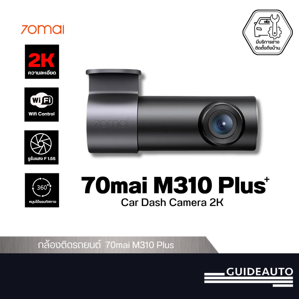 [ลด 200.- GUID200TH] 70mai DashCam M310 Plus กล้องติดรถยนต์ ความคมชัด 2K มุมมองภาพหมุนได้ 360 องศา  