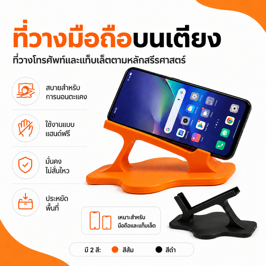 COD ที่วางโทรศัพท์แบบนอนตะแคง ที่วางมือถือบนเตียง ออกแบบตามหลักสรีรศาสตร์ ฐานโค้งมั่นคง ใช้งานแบบแฮนด์ฟรี นอนตะแคงสบาย