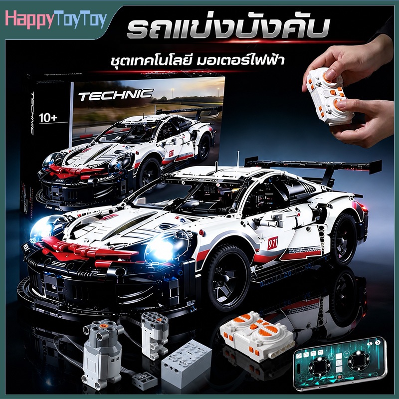 มีมอเตอร์ รถบังคับได้ technic บล็อกตัวต่อ รถสปอร์ต ยาว50ซม.ของเล่นรถยนต์ ของขวัญวันเกิดสำหรับชาย