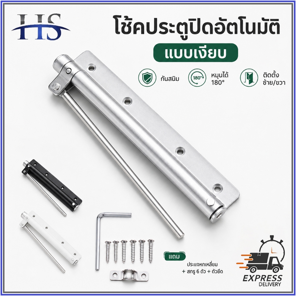 ที่ปิดประตูอัตโนมัติ โช๊คประตู บานพับประตู ไร้เสียง แข็งแรง สีดำและสีเงิน สแตนเลสคุณภาพดี แรงปรับได้ ปิดเองไม่ใช้มือ