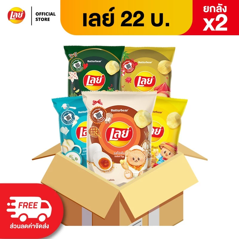 [ขายยกลัง x2 96 ซอง]Lays เลย์ คลาสสิค มันฝรั่งแท้ ขนาด 22 บาท (เลือกรสได้)