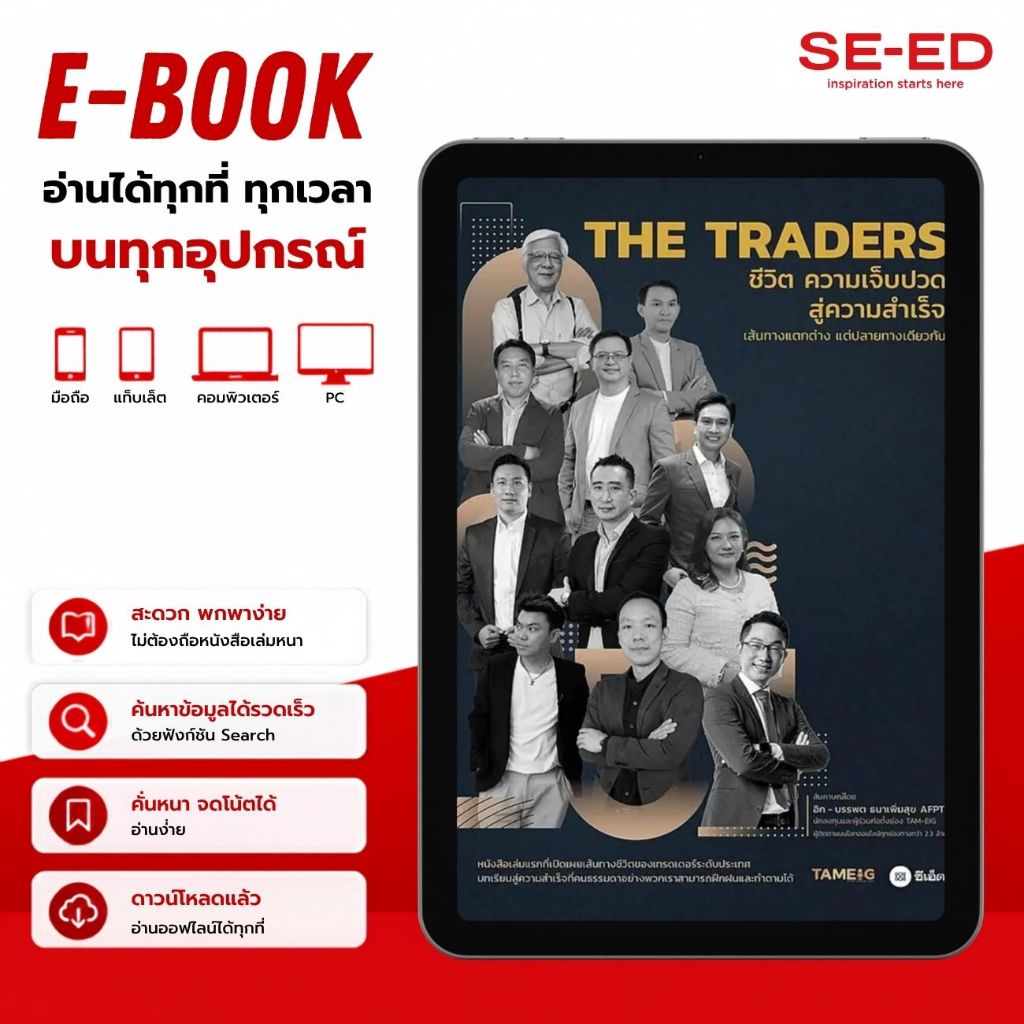 (E-Book) : หนังสือ THE TRADERS ชีวิต ความเจ็บปวด สู่ความสำเร็จ (PDF)