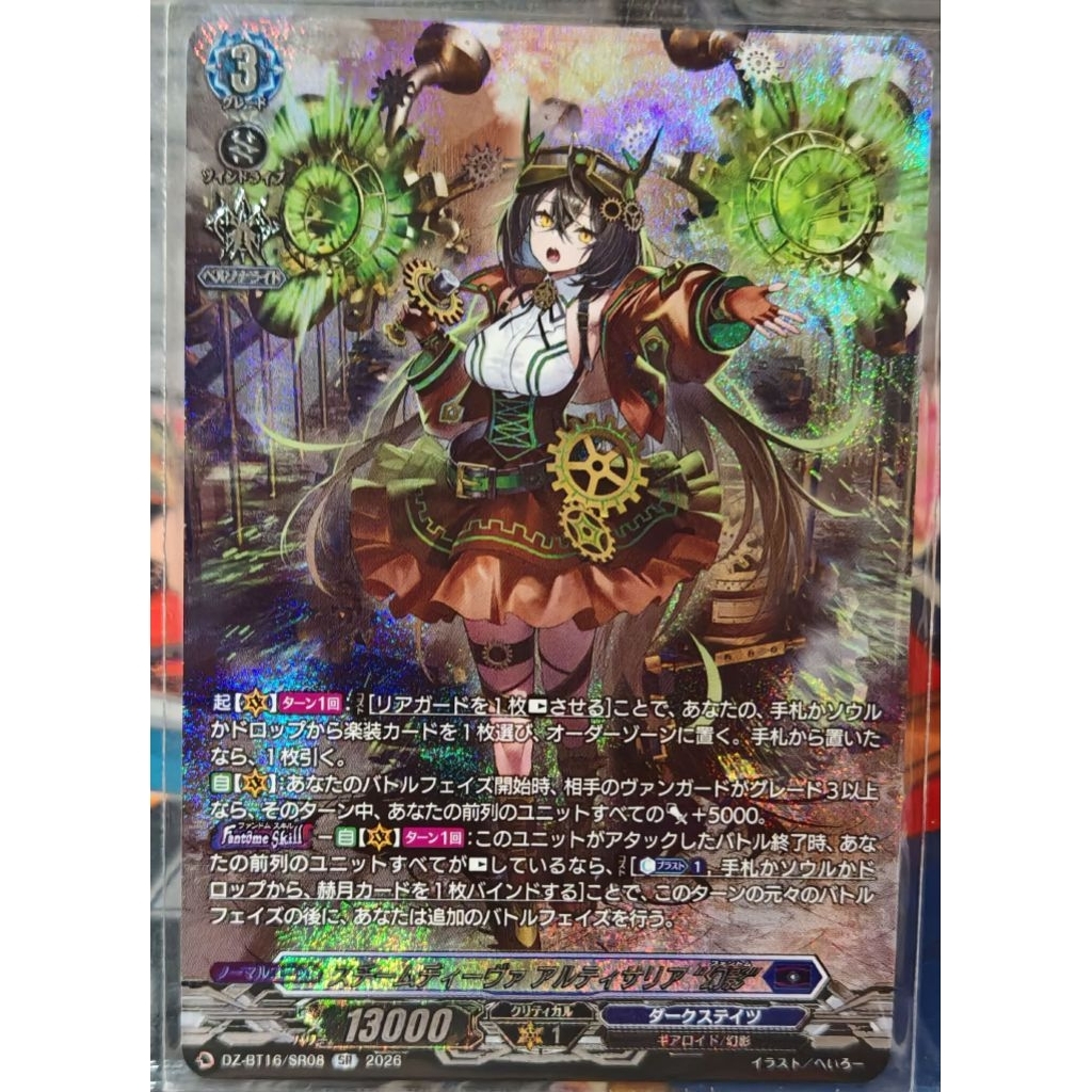 [VG-DZ-BT16] SR Steam Diva Altisaria "Phantom" DZ-BT16/SR08 1 ใบ