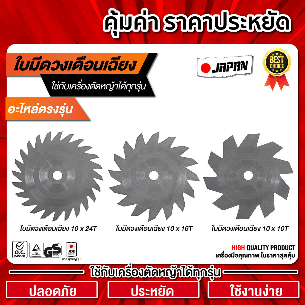 ใบมีดดวงเดือนแบบเฉียง10x10T/10x16T/10x24T