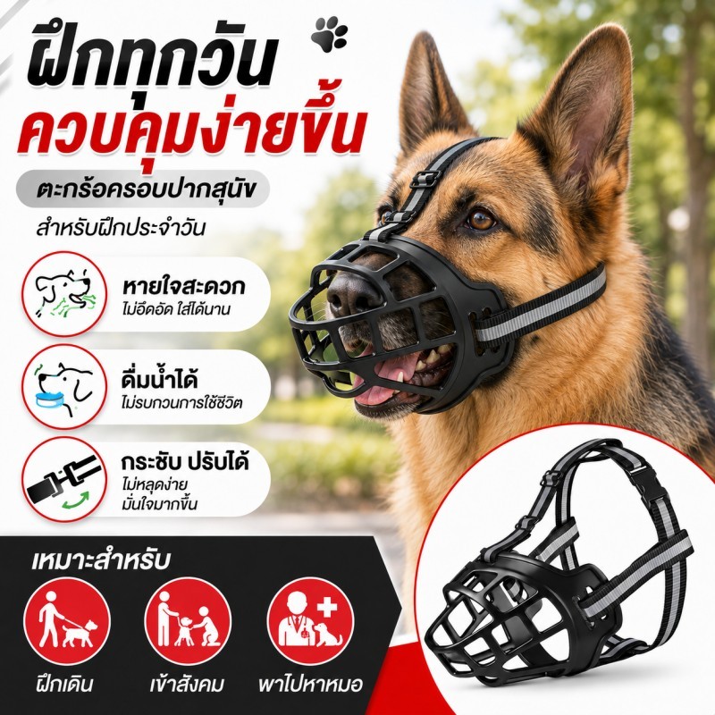 ตะกร้อครอบปากสุนัข ปรับสายได้ ระบายอากาศดี สำหรับฝึกเดิน ฝึกสุนัข อาบน้ำ ตัดเล็บ พาไปหาหมอ ป้องกันกัด