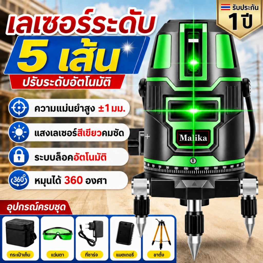 เลเซอร์วัดระดับ 2/5 เส้น ระดับเลเซอร์ 5D สำหรับการวัด 360 องศา ความแม่นยำสูง เครื่องวัดระดับเลเซอร์ ระดับน้ำเลเซอร์
