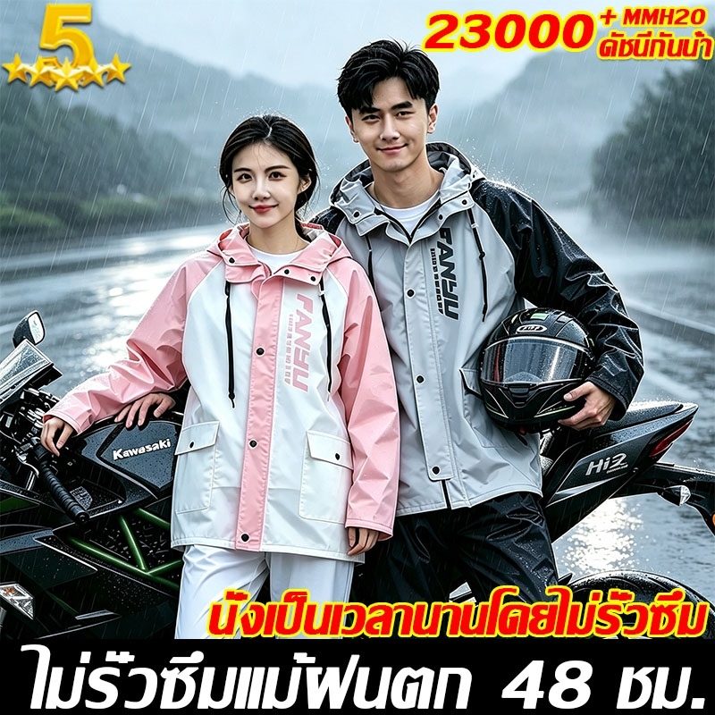 🌧️ใส่ได้ทั้งวันไม่อับ⚡ ชุดกันฝน เสื้อกันฝน มีแถบสะท้อนแสง เสื้อกันฝนรถจักรยานยนต์ กันน้ำ 30000mm +เนื้อผ้าแห้งเร็ว