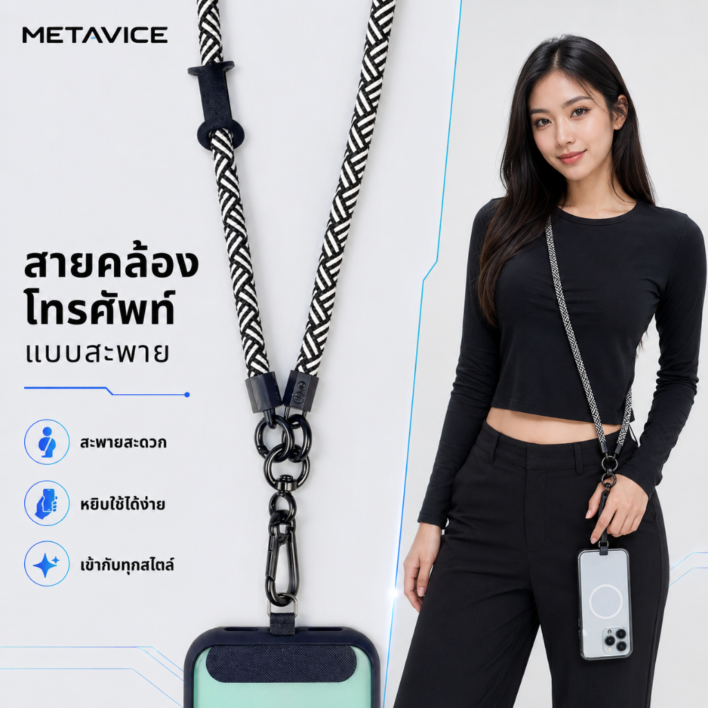 Metavice สายคล้องโทรศัพท์ พร้อมแผ่นรอง ปรับความยาวได้ คล้องคอหรือสะพายข้าง กันมือถือหล่น ไม่ต้องเจาะเคส ME073
